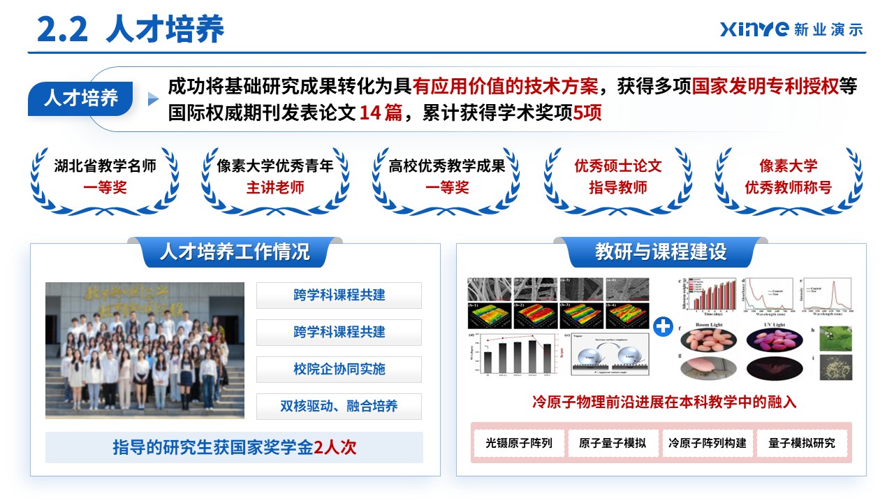 副研究员职称答辩（冷原子光镊阵列-蓝色）第8页预览图