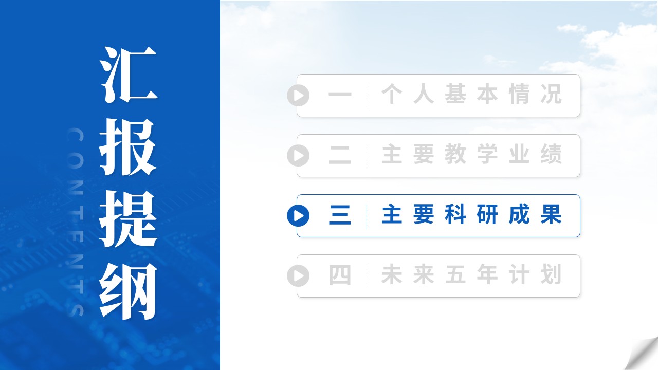 副研究员职称答辩（冷原子光镊阵列-蓝色）第9页预览图