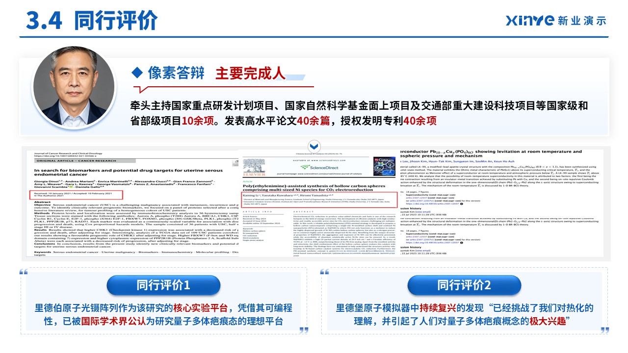 副研究员职称答辩（冷原子光镊阵列-蓝色）第13页预览图
