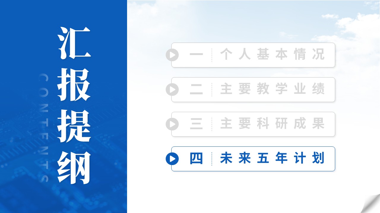副研究员职称答辩（冷原子光镊阵列-蓝色）第14页预览图