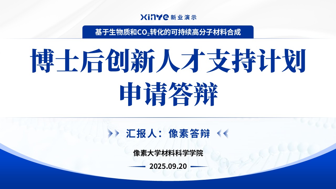 博士后创新人才支持计划（材料合成-蓝色）