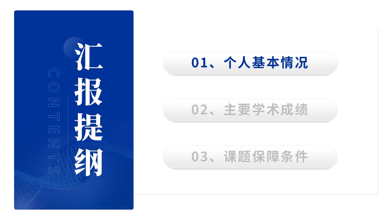 博士后创新人才支持计划（材料合成-蓝色）第2页预览图