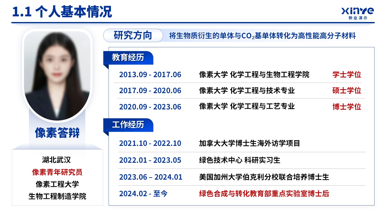 博士后创新人才支持计划（材料合成-蓝色）第3页预览图