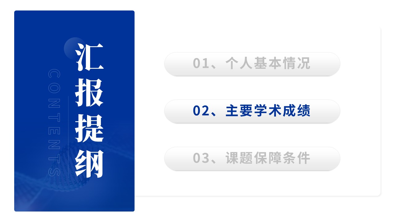 博士后创新人才支持计划（材料合成-蓝色）第5页预览图