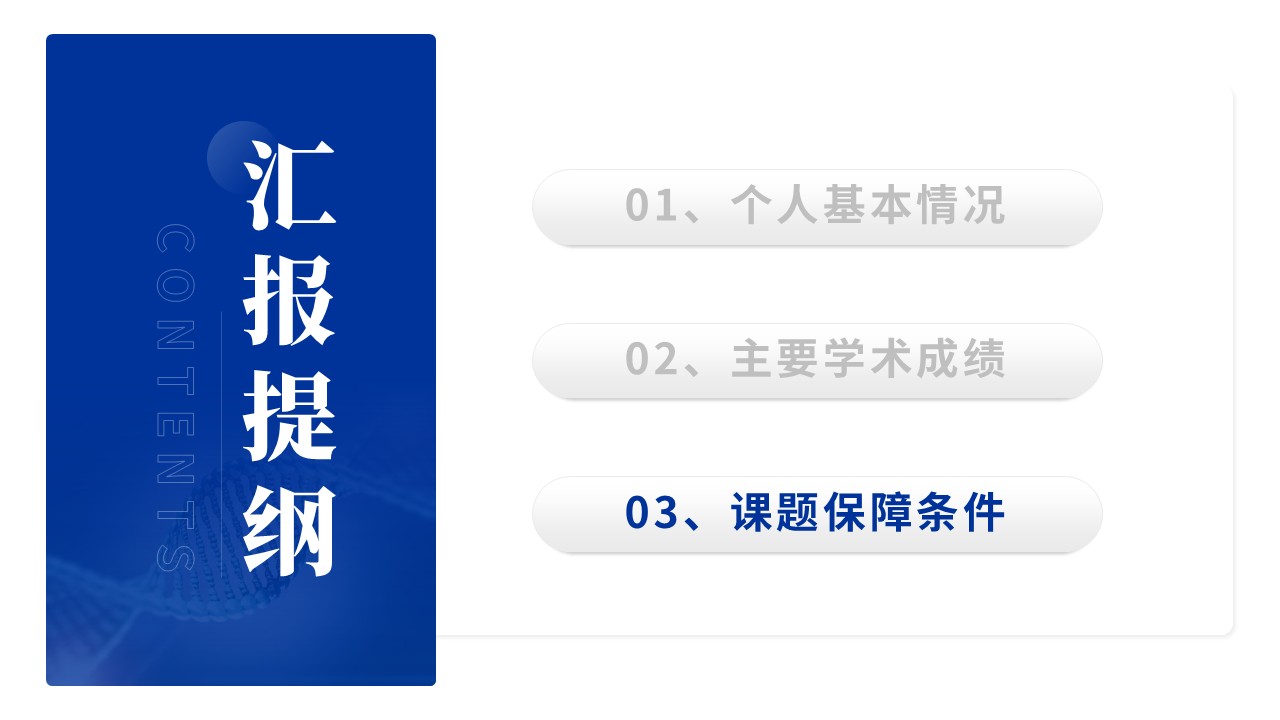 博士后创新人才支持计划（材料合成-蓝色）第13页预览图