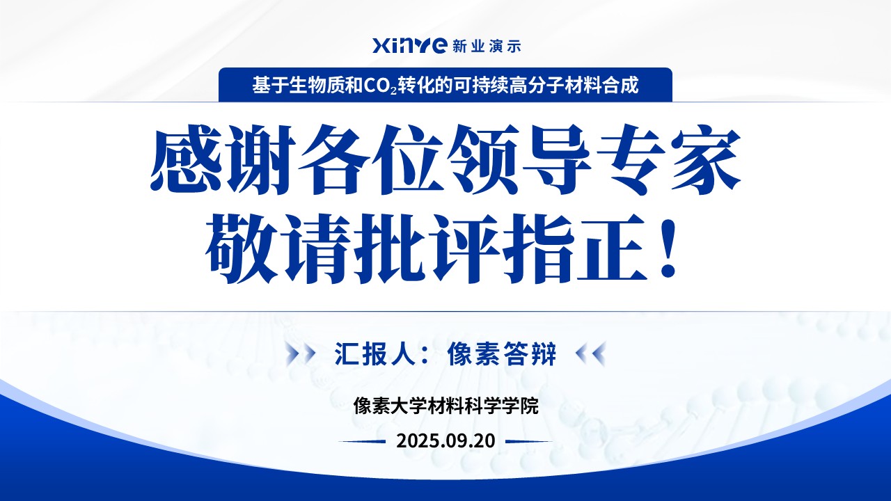 博士后创新人才支持计划（材料合成-蓝色）第16页预览图