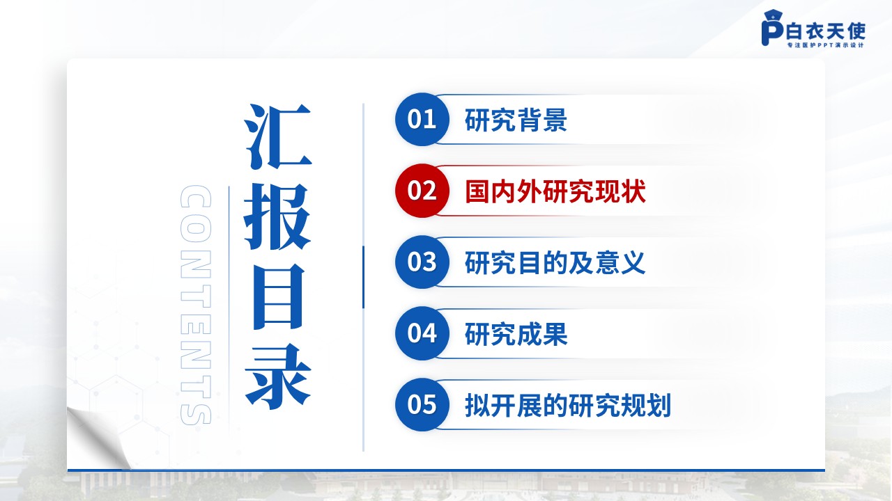 126期-骨关节炎机制治疗创新第4页预览