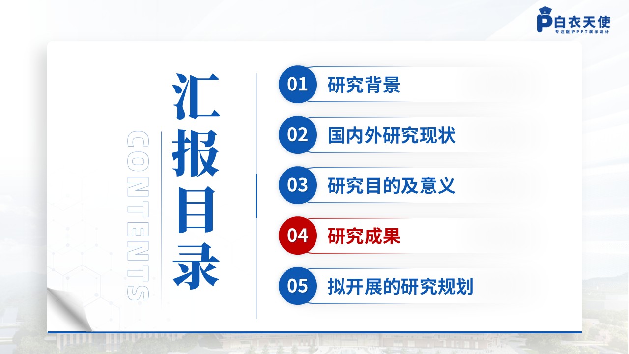 126期-骨关节炎机制治疗创新第8页预览