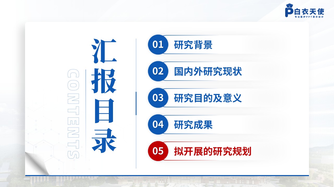 126期-骨关节炎机制治疗创新第13页预览