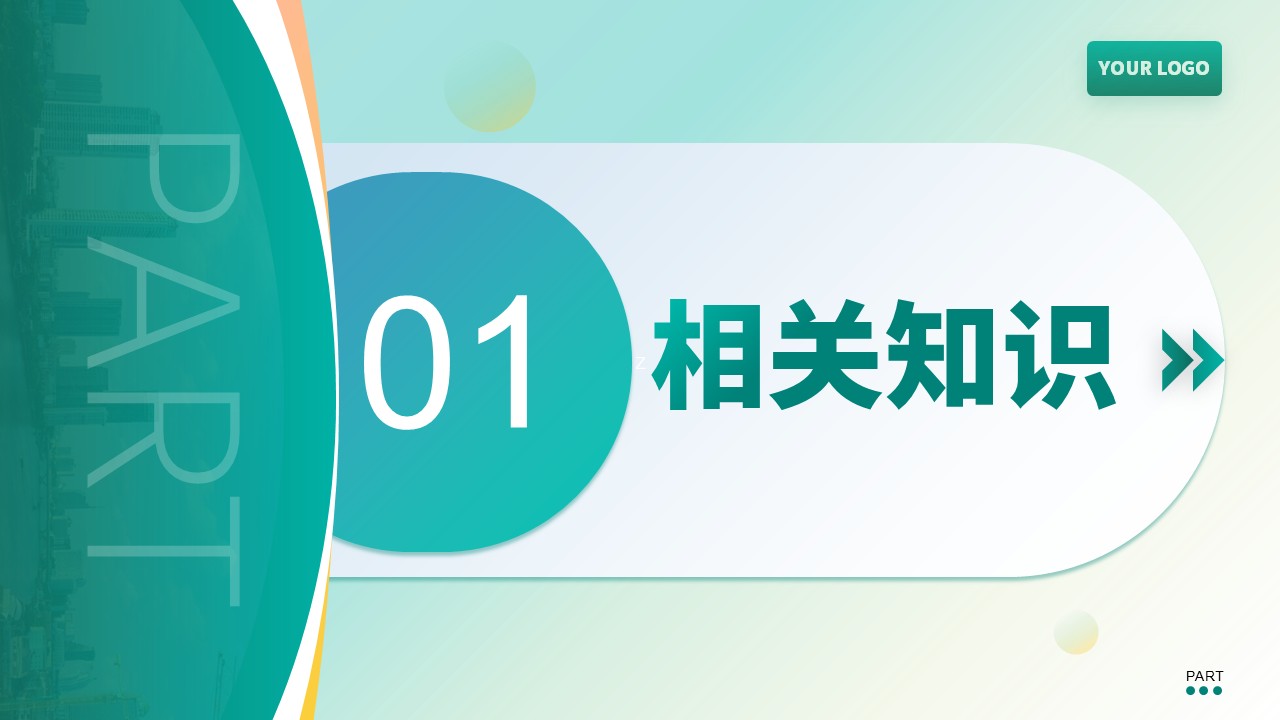 63-颅内压增高病人的护理第3页预览
