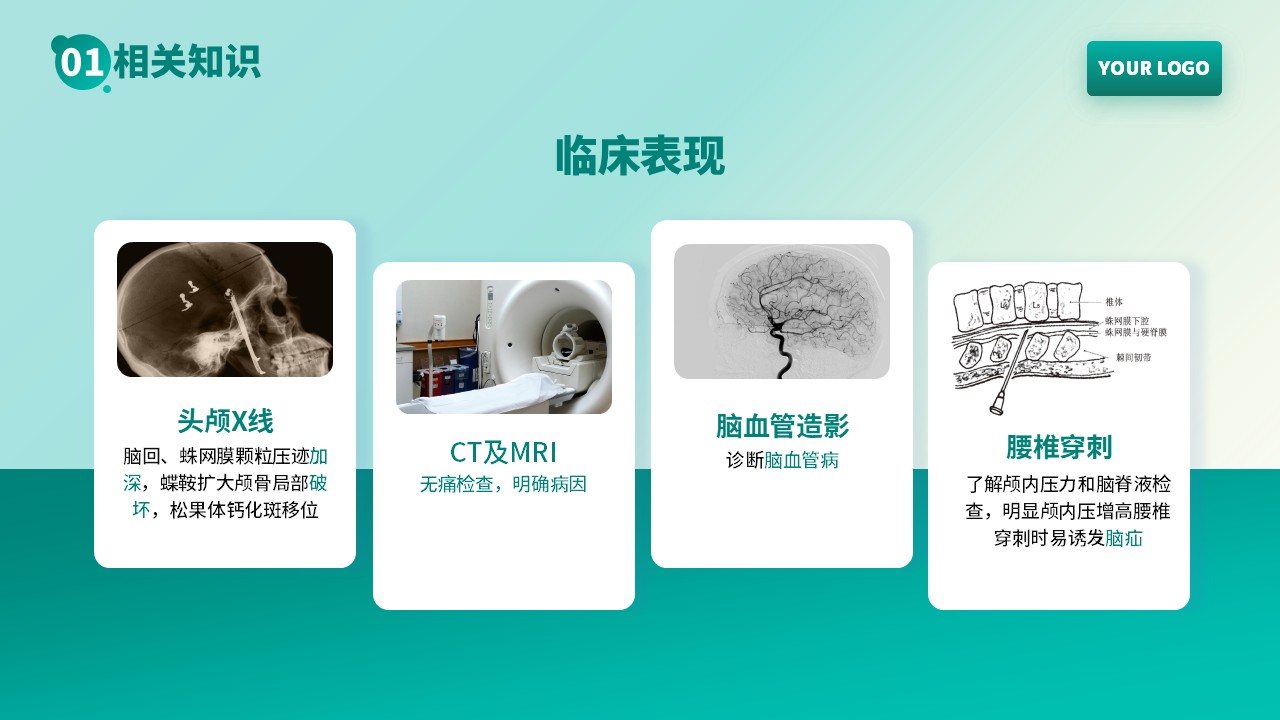 63-颅内压增高病人的护理第6页预览