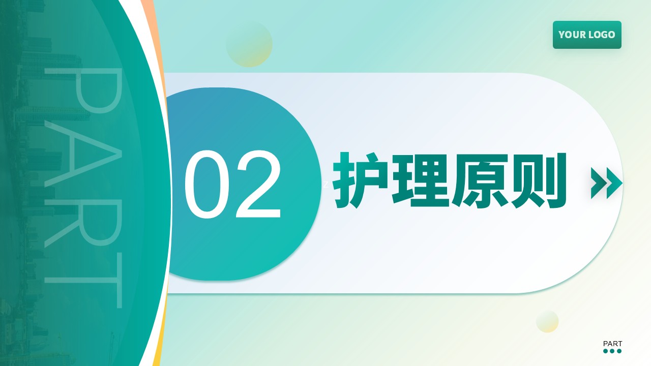 63-颅内压增高病人的护理第8页预览
