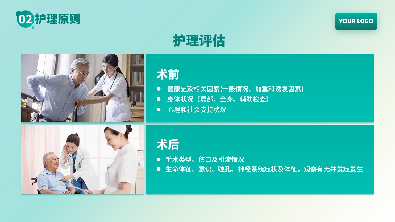63-颅内压增高病人的护理第9页预览