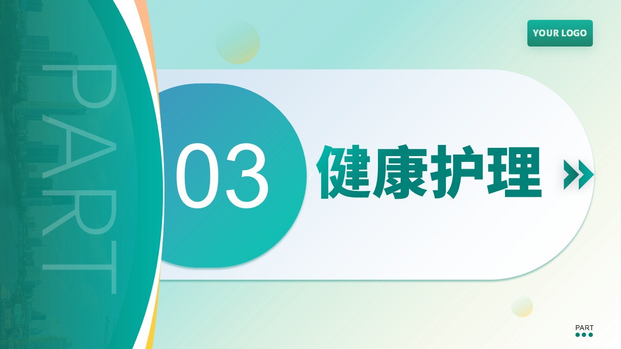 63-颅内压增高病人的护理第15页预览