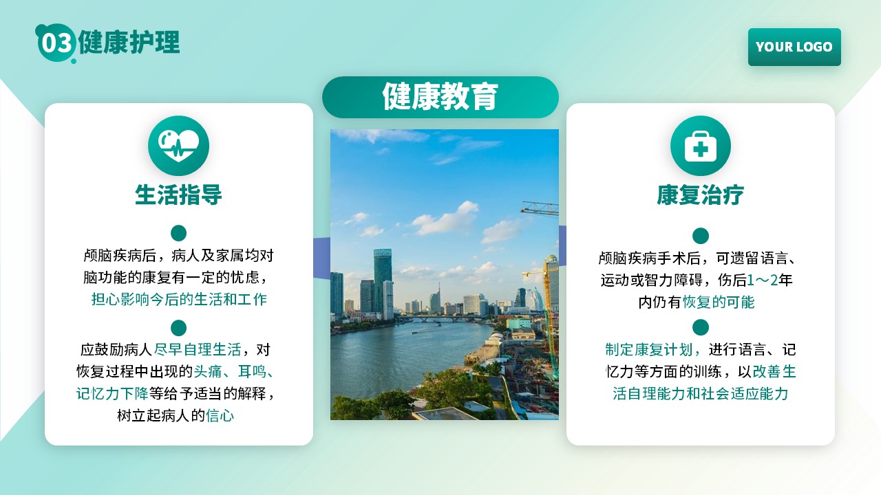 63-颅内压增高病人的护理第16页预览