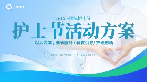 54护士节活动策划方案(蓝绿)