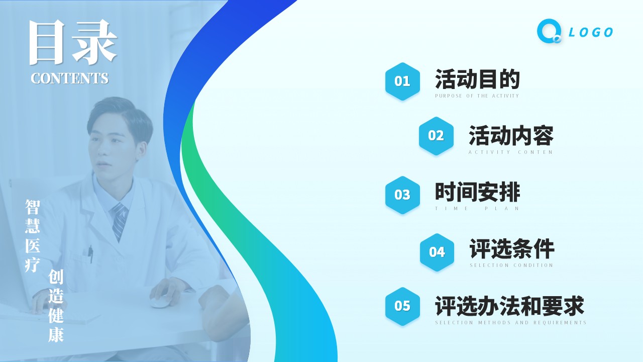 54护士节活动策划方案（蓝绿）第2页预览