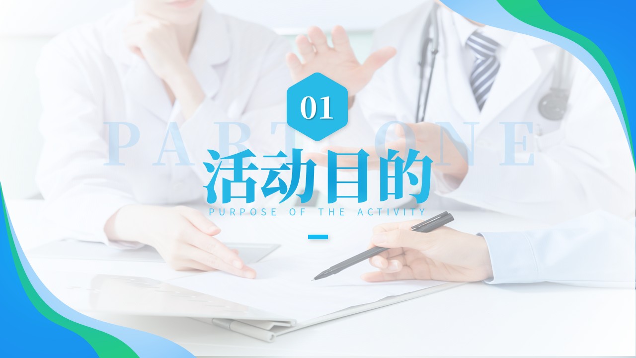 54护士节活动策划方案（蓝绿）第3页预览