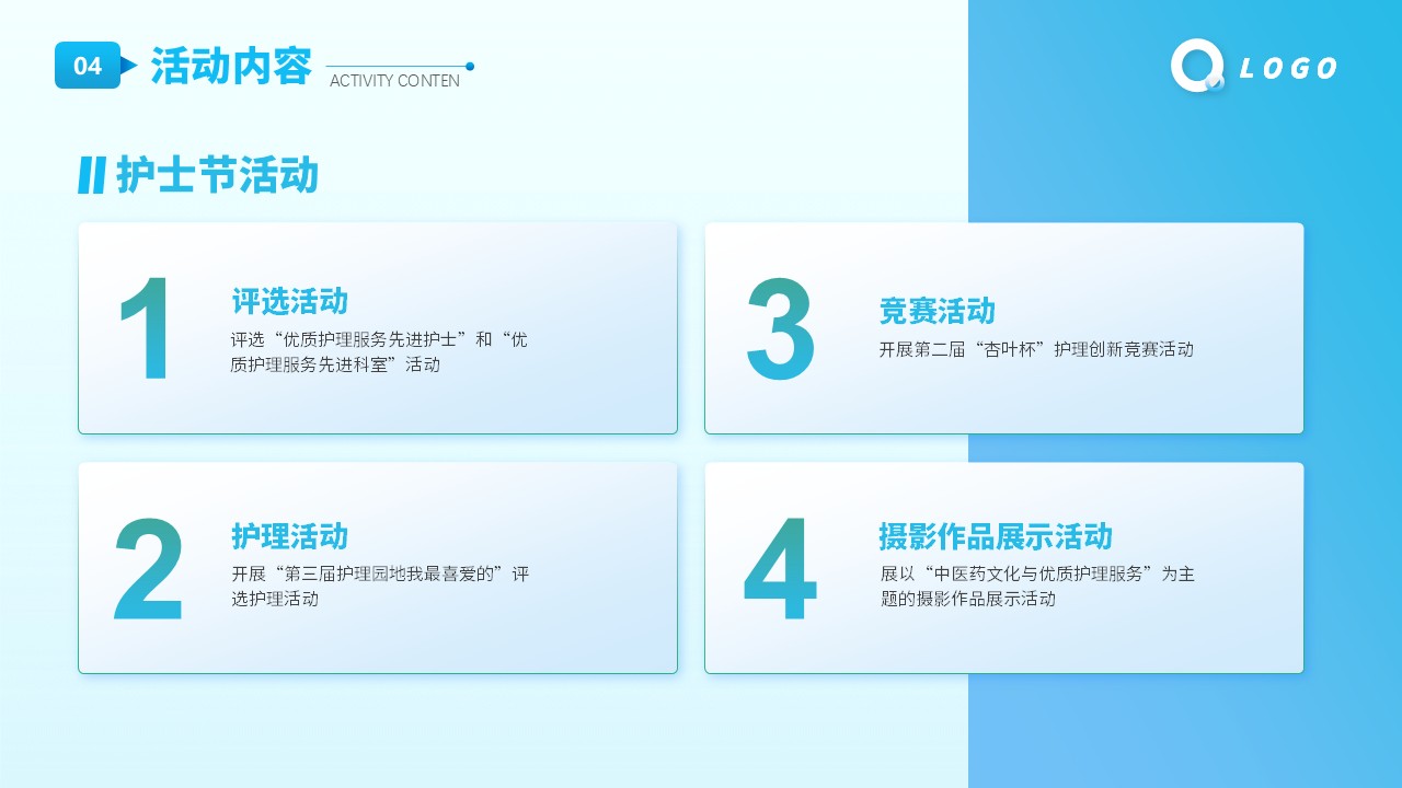 54护士节活动策划方案（蓝绿）第7页预览