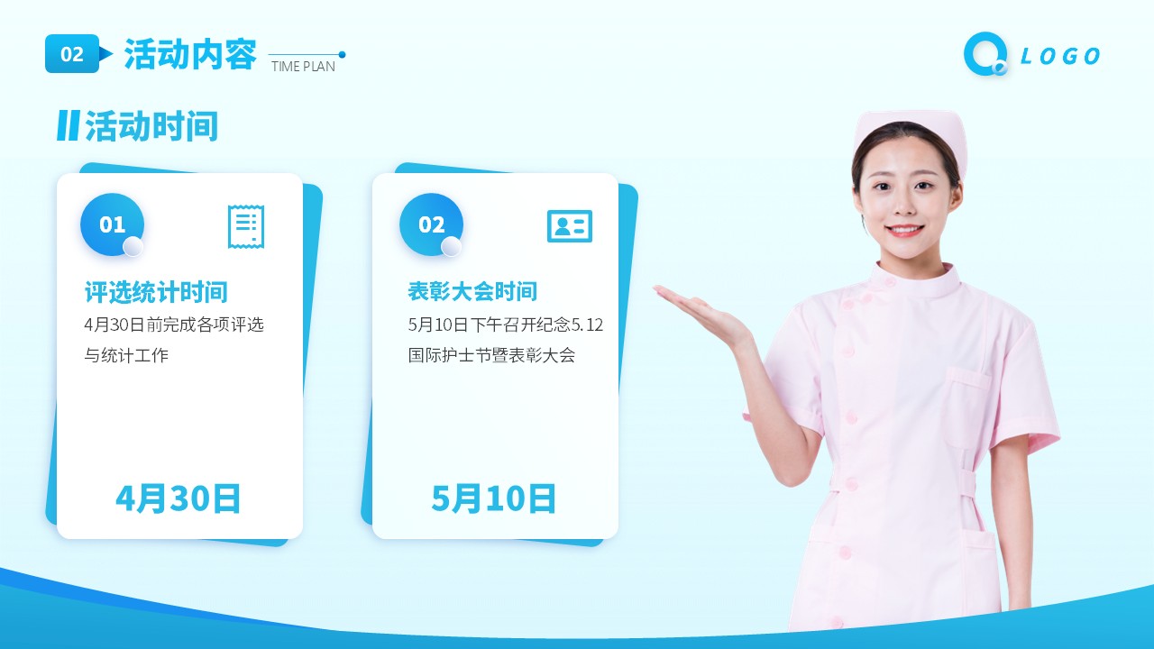 54护士节活动策划方案（蓝绿）第10页预览