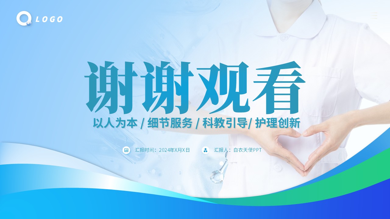 54护士节活动策划方案（蓝绿）第16页预览