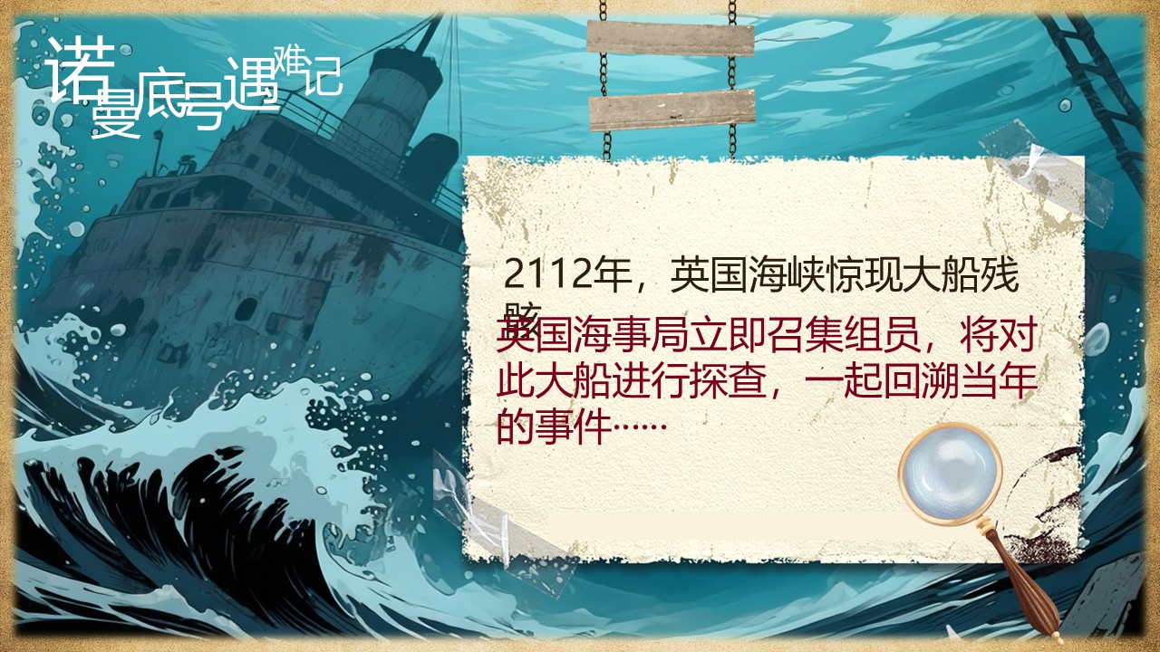 《“诺曼底号”遇难记》第3页预览图