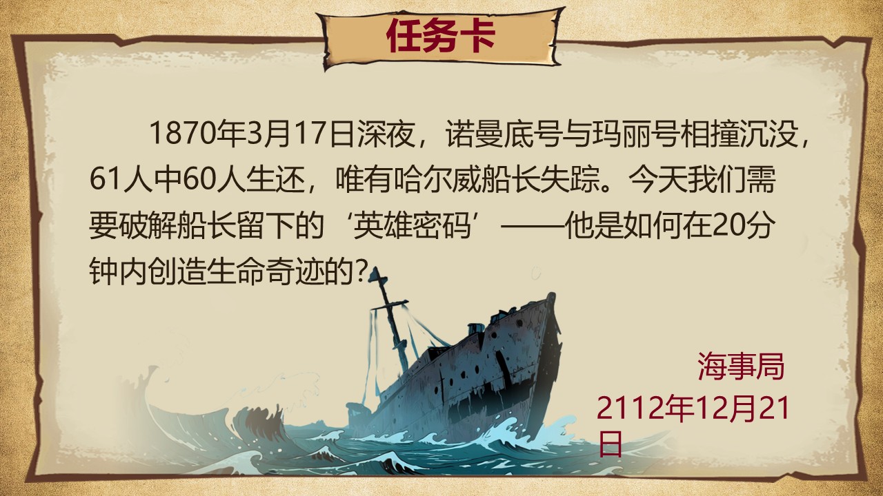 《“诺曼底号”遇难记》第4页预览图