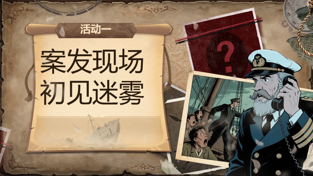 《“诺曼底号”遇难记》第5页预览图