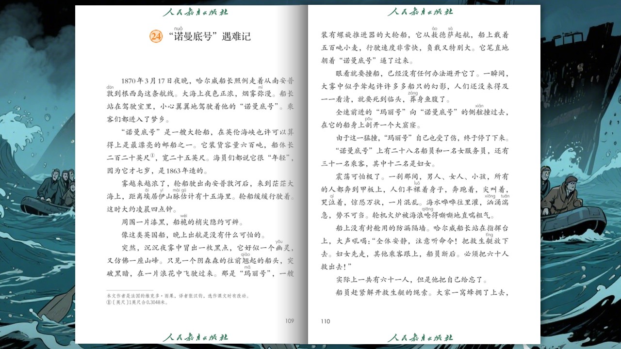 《“诺曼底号”遇难记》第8页预览图