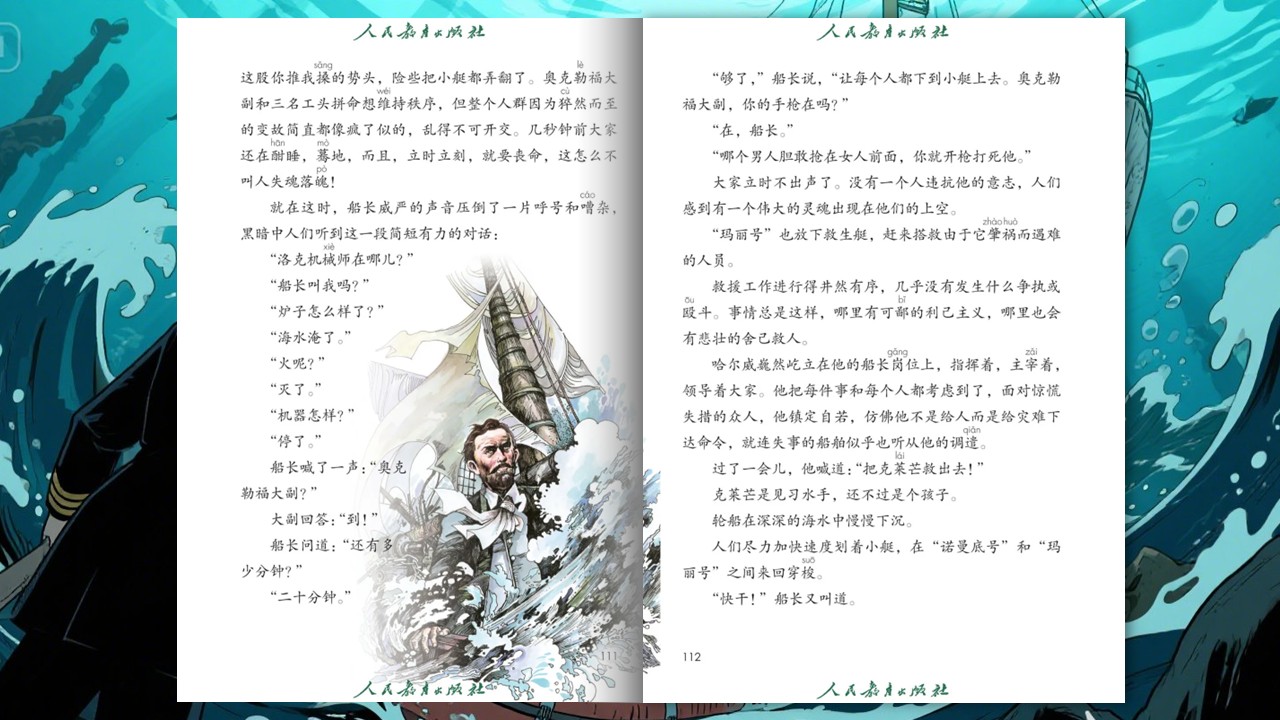《“诺曼底号”遇难记》第9页预览图