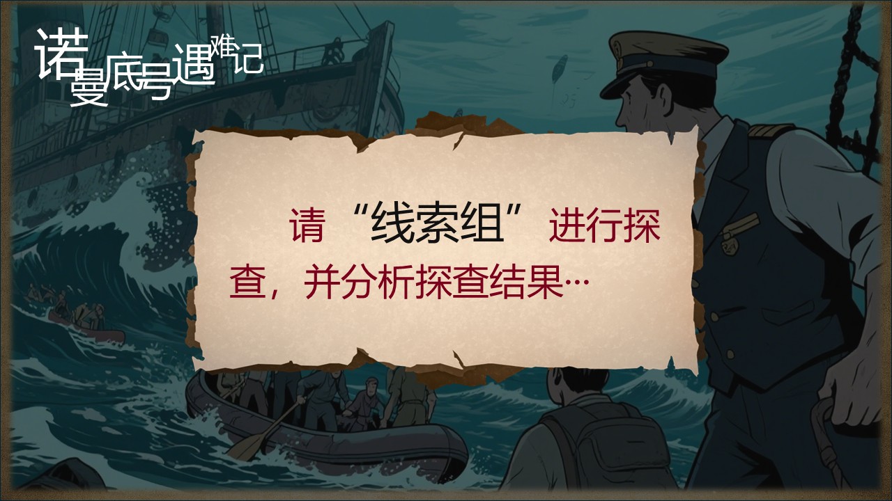 《“诺曼底号”遇难记》第20页预览图