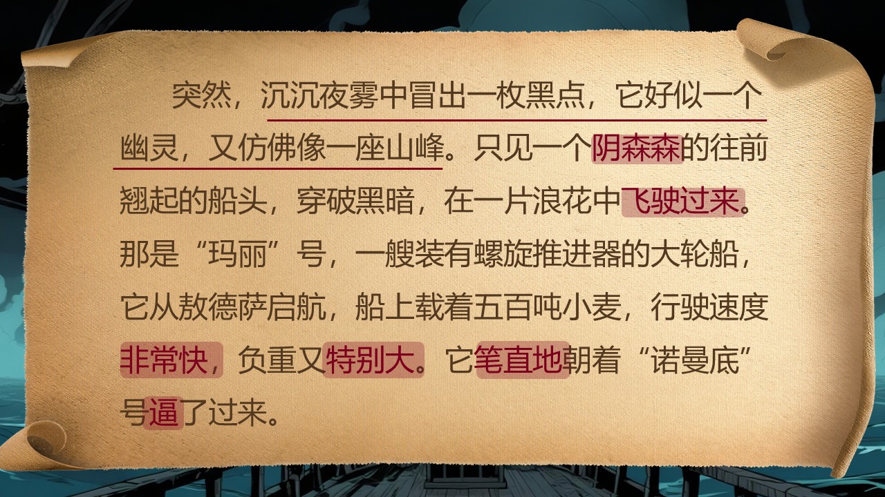 《“诺曼底号”遇难记》第24页预览图