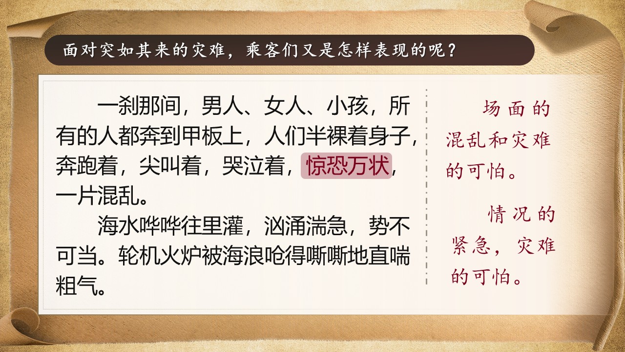 《“诺曼底号”遇难记》第26页预览图