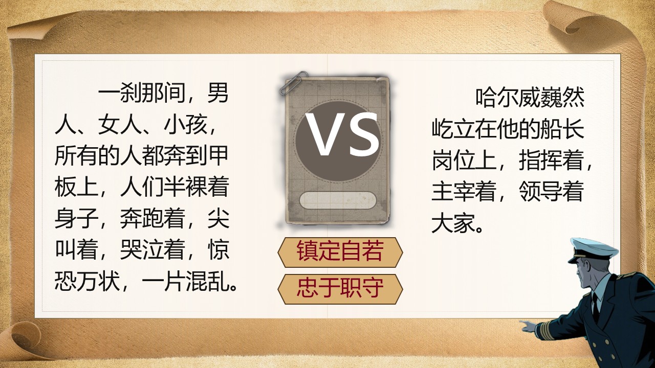 《“诺曼底号”遇难记》第27页预览图