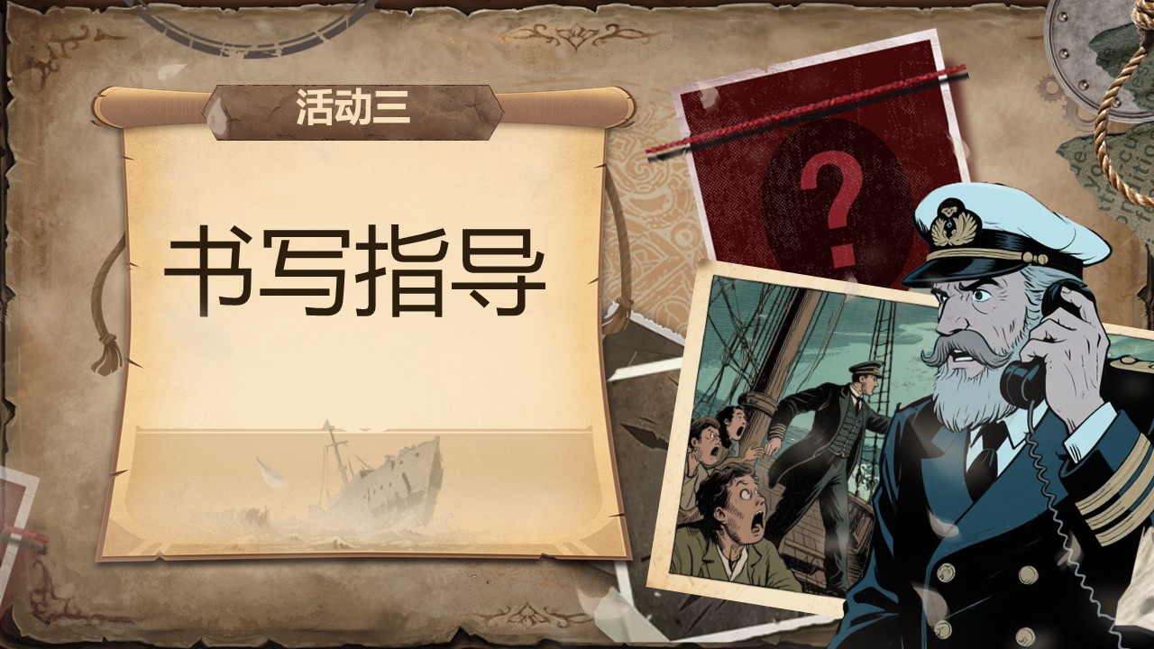 《“诺曼底号”遇难记》第28页预览图