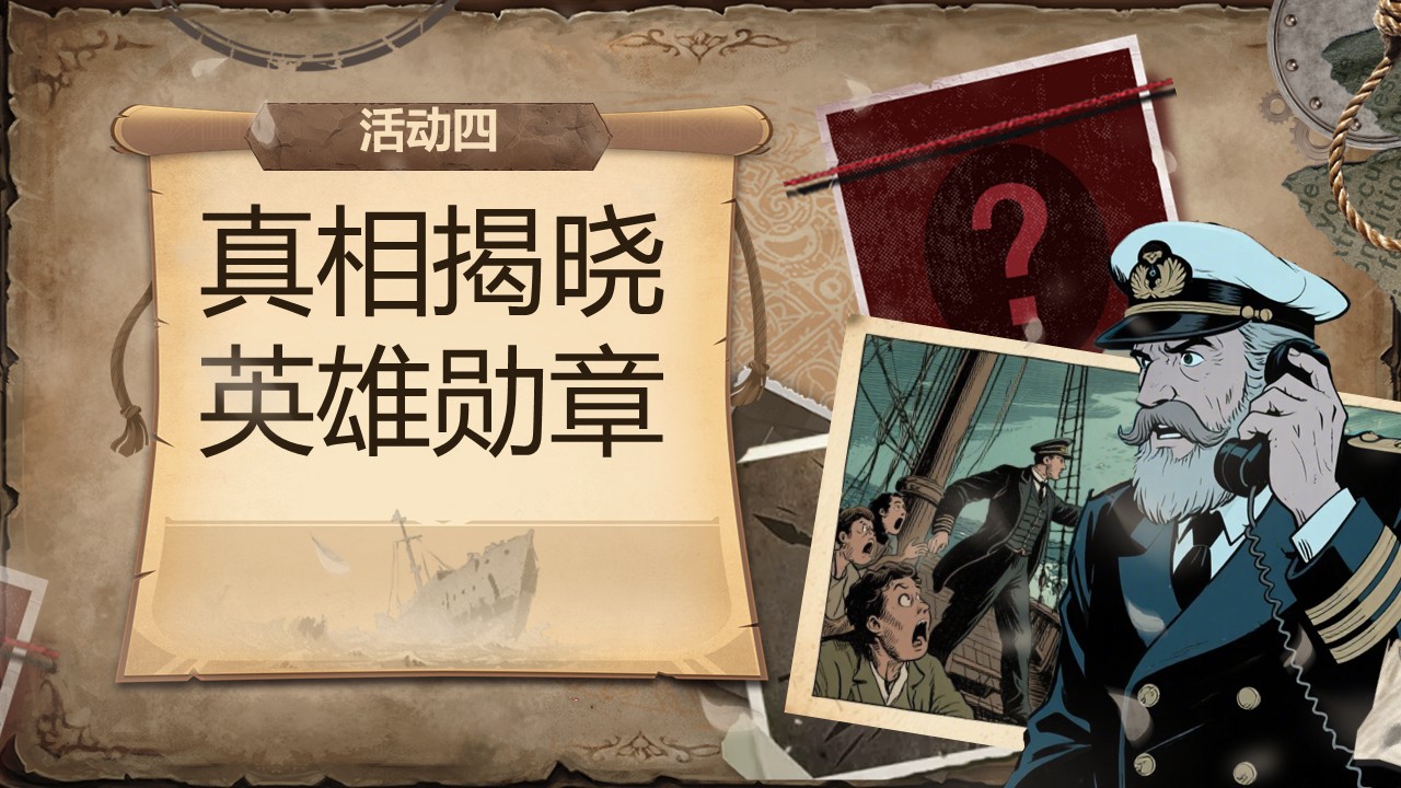 《“诺曼底号”遇难记》第31页预览图