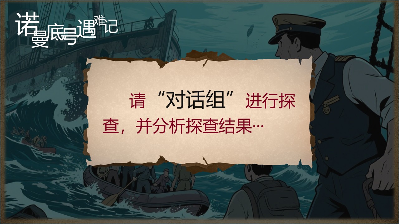 《“诺曼底号”遇难记》第32页预览图
