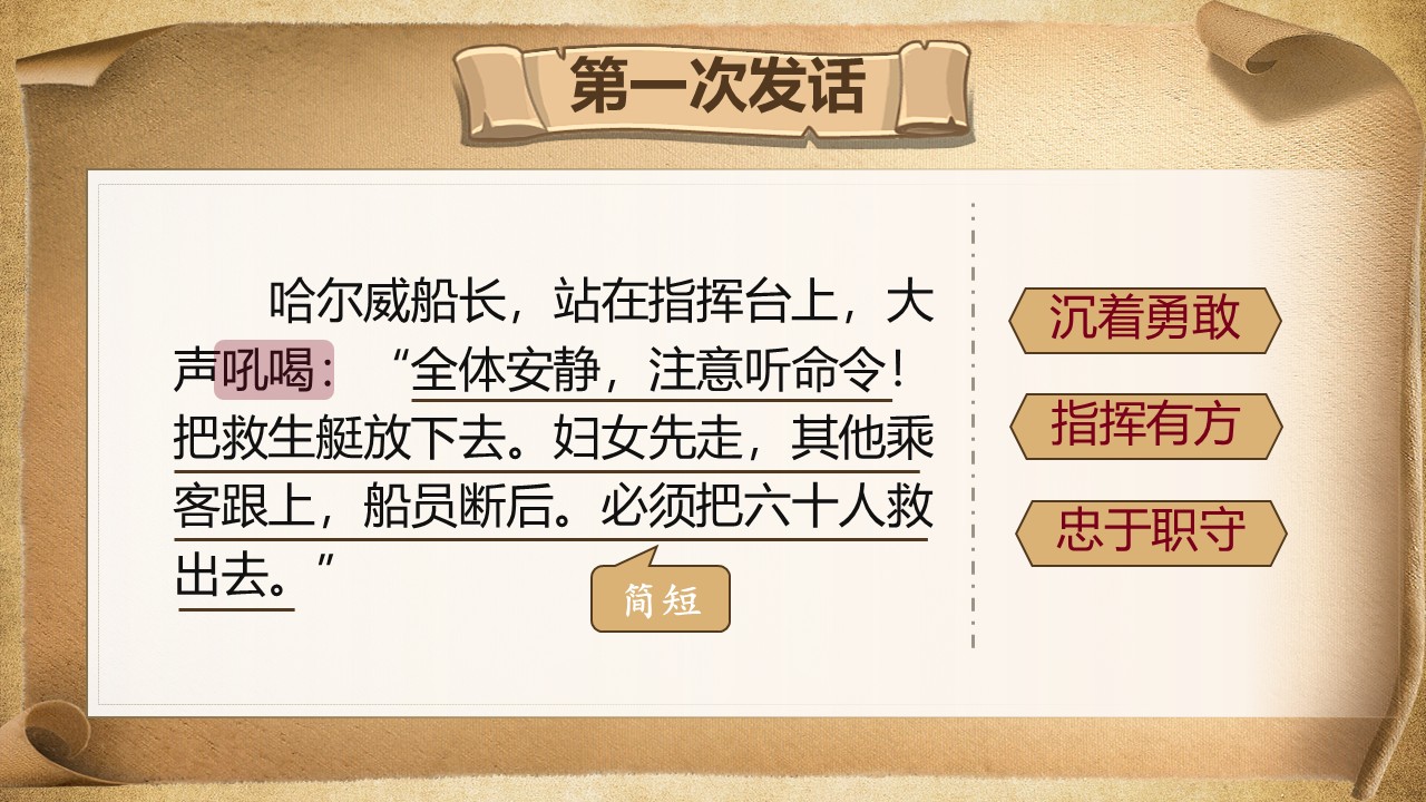 《“诺曼底号”遇难记》第34页预览图