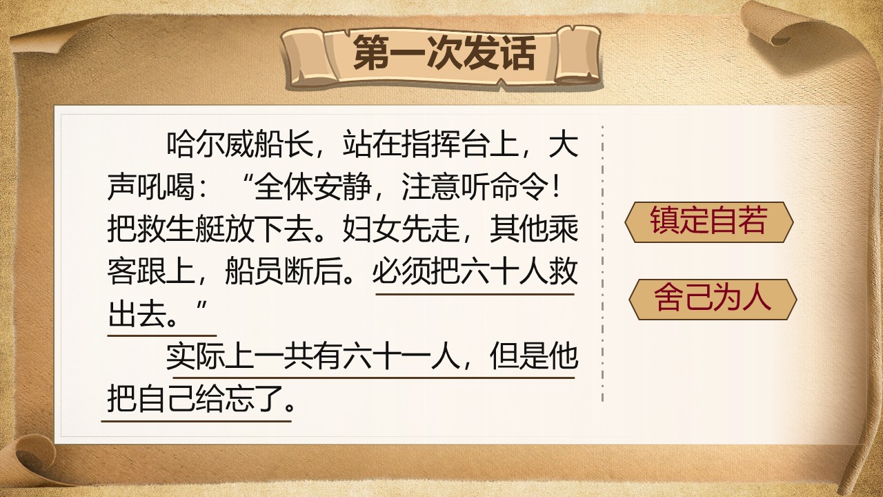 《“诺曼底号”遇难记》第35页预览图