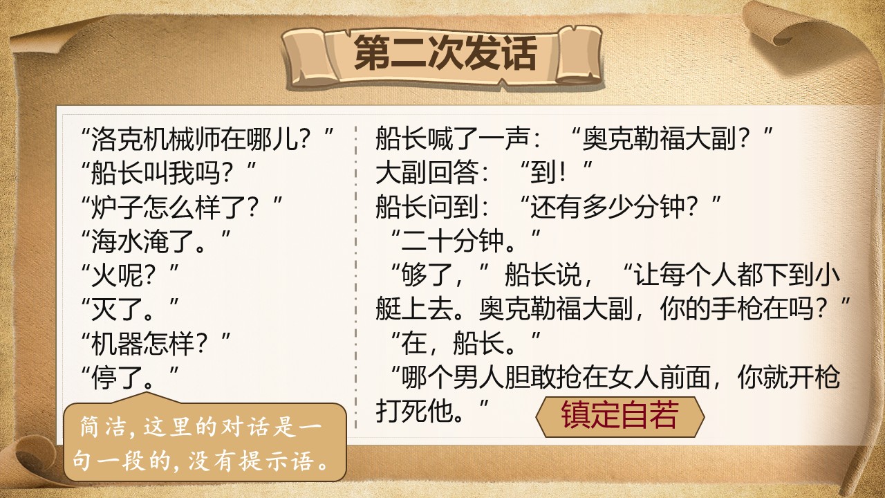 《“诺曼底号”遇难记》第36页预览图