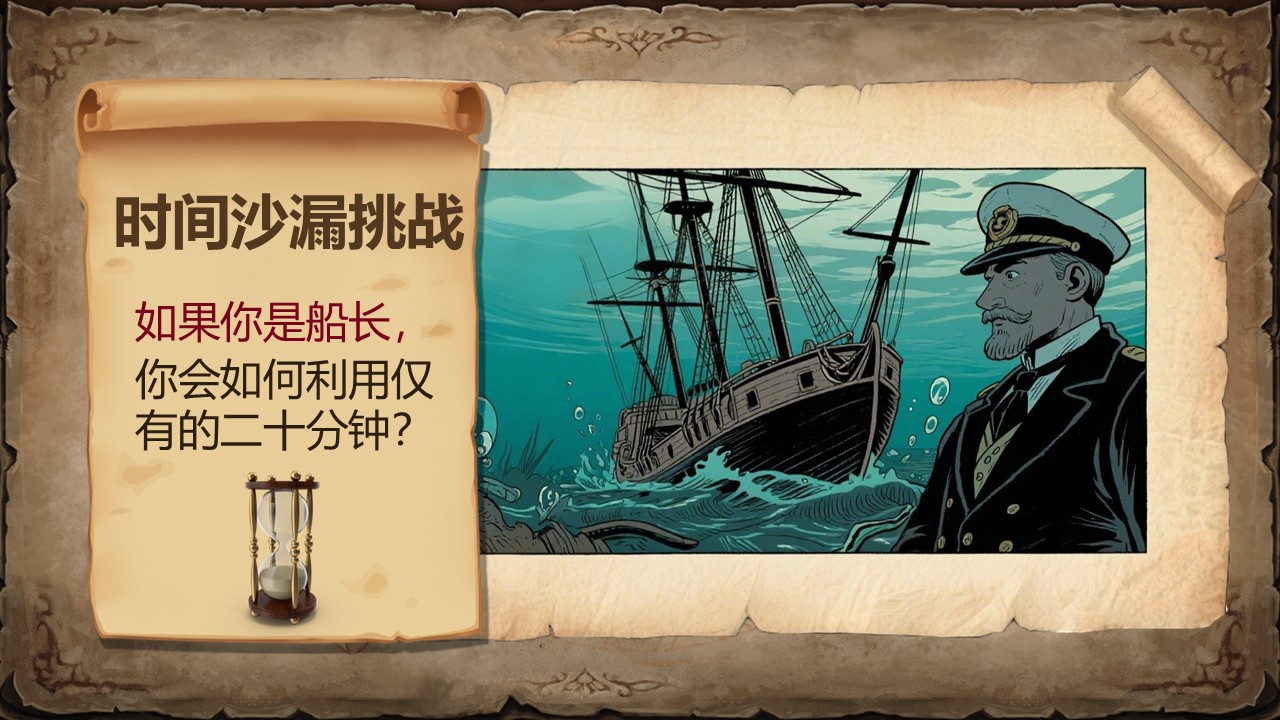 《“诺曼底号”遇难记》第37页预览图