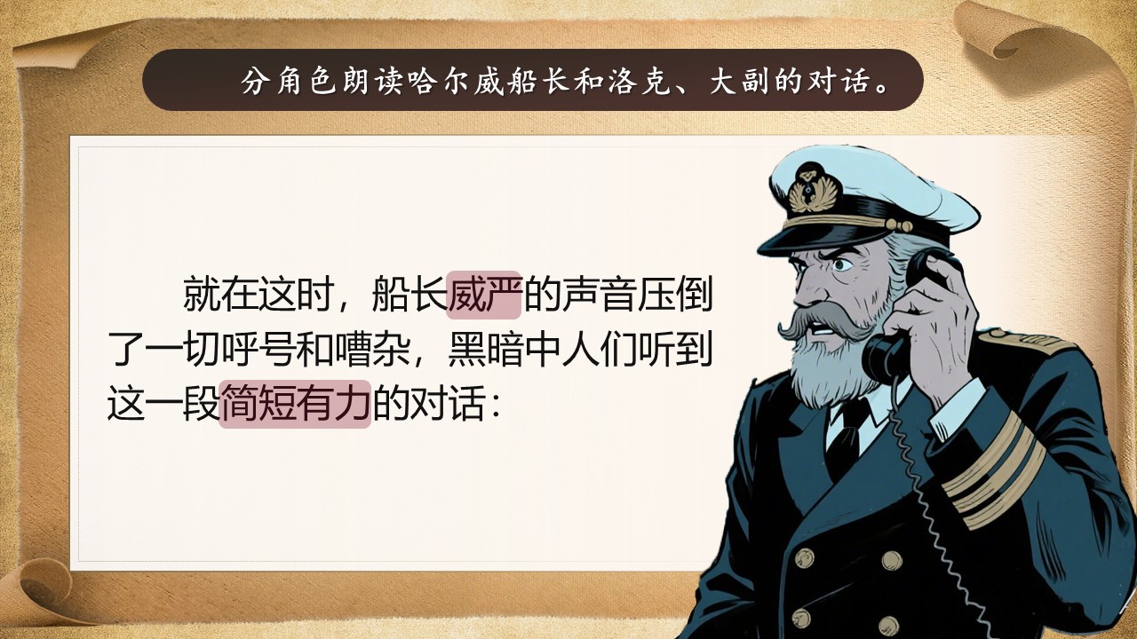 《“诺曼底号”遇难记》第38页预览图