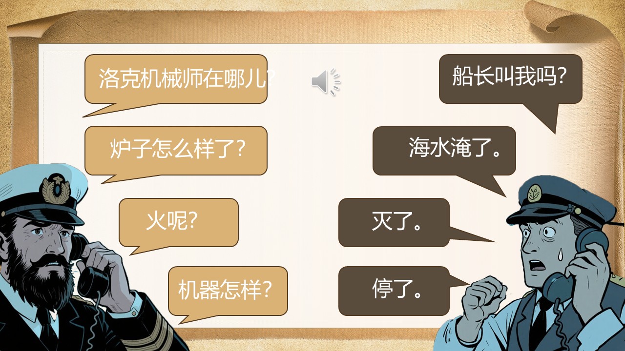 《“诺曼底号”遇难记》第39页预览图