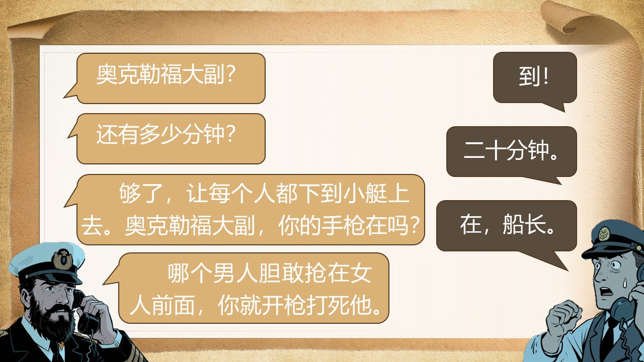 《“诺曼底号”遇难记》第40页预览图