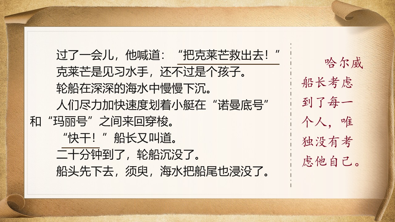 《“诺曼底号”遇难记》第42页预览图