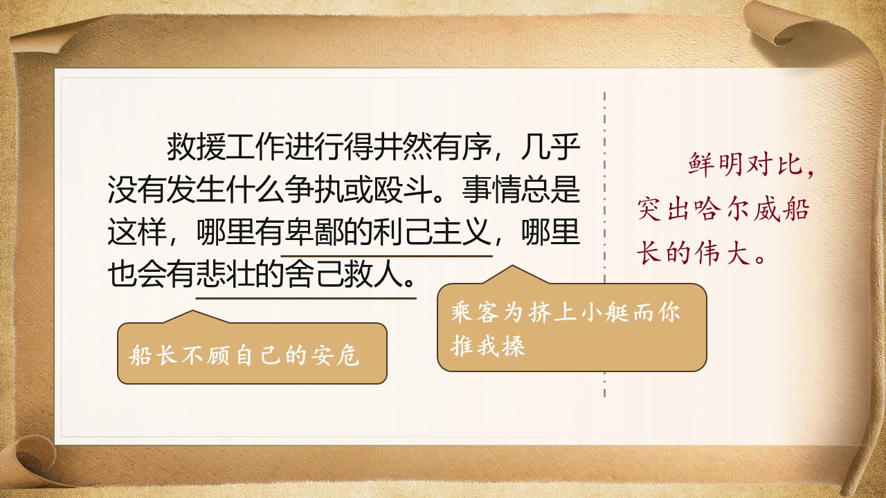 《“诺曼底号”遇难记》第43页预览图
