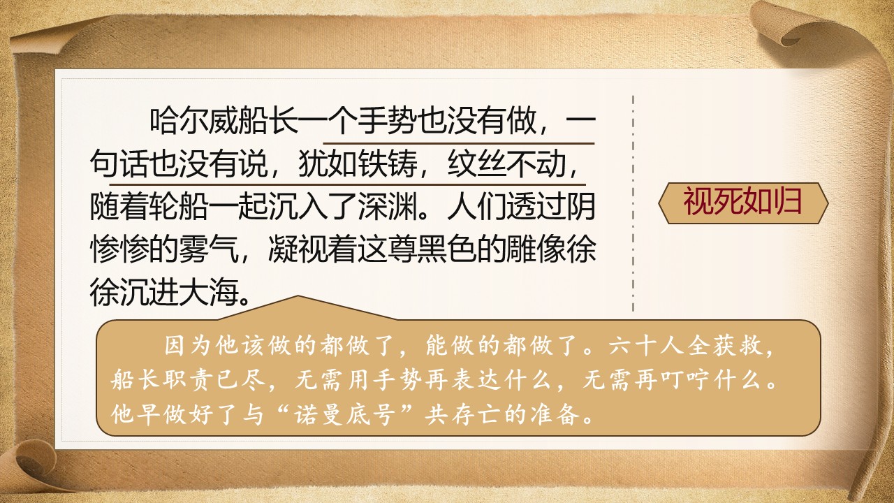 《“诺曼底号”遇难记》第44页预览图