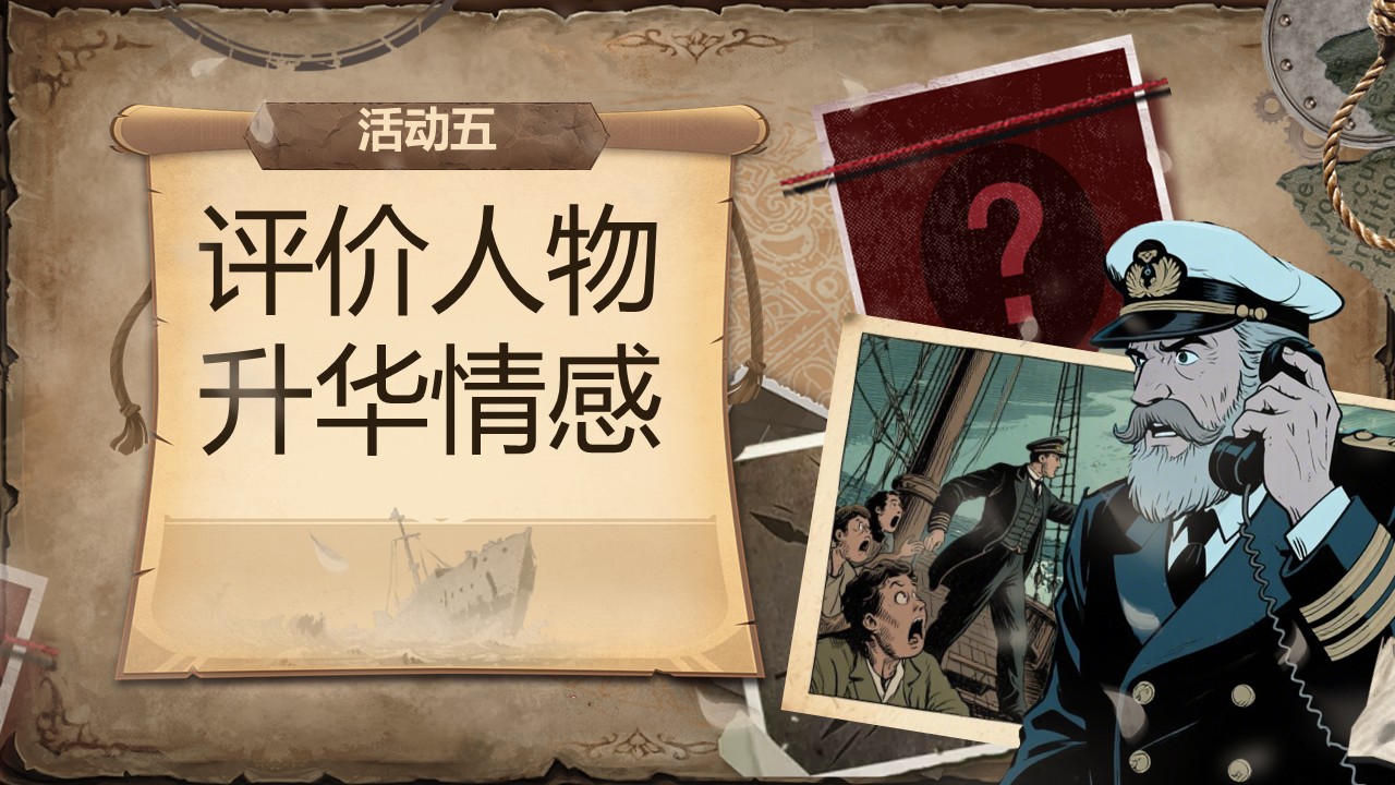 《“诺曼底号”遇难记》第45页预览图