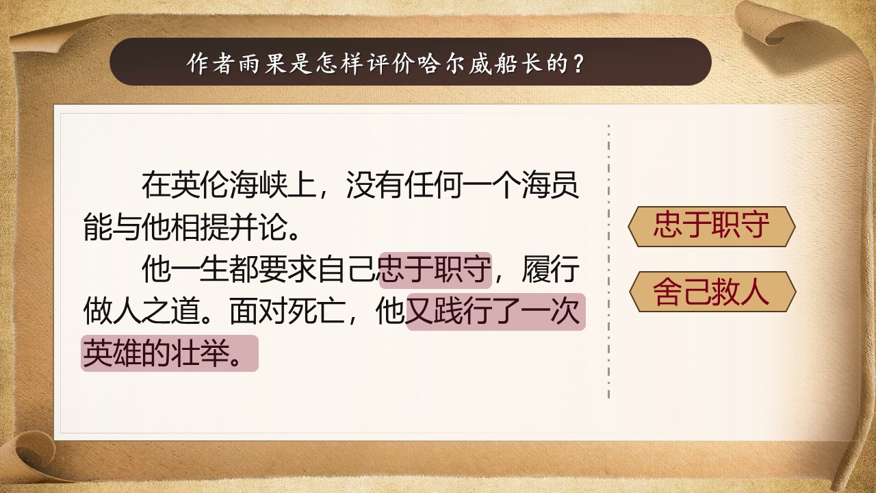 《“诺曼底号”遇难记》第47页预览图