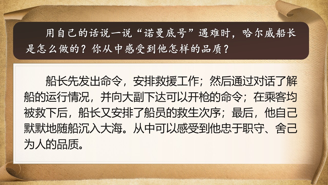 《“诺曼底号”遇难记》第48页预览图